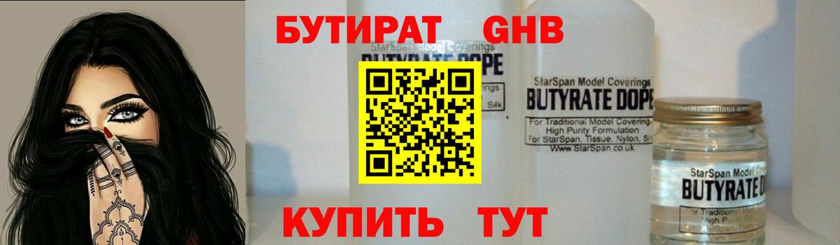 БУТИРАТ оксибутират  Вход с VPN  Баксан 