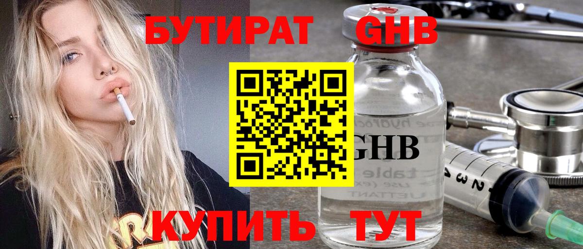 БУТИРАТ Butirat Баксан