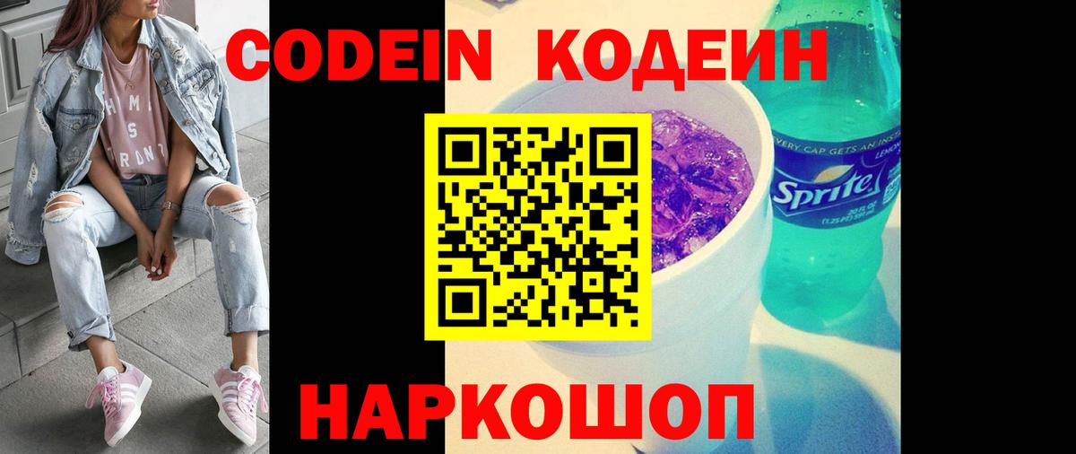 Кодеин Purple Drank Баксан
