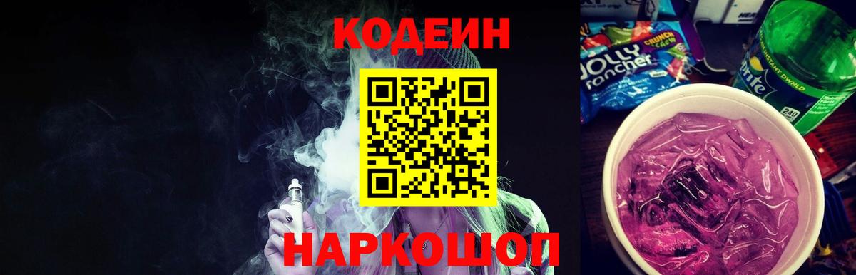 Кодеиновый сироп Lean напиток Lean (лин)  Вход с VPN  Codein напиток Lean (лин)  Баксан 
